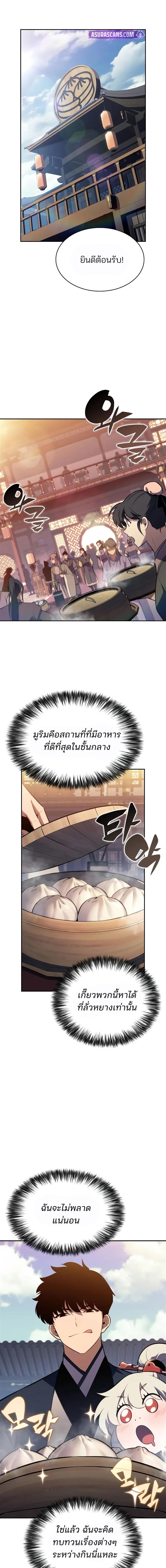 Solo Max-Level Newbie ผู้เล่นหน้าใหม่เลเวลแมกซ์ - หน้า 12
