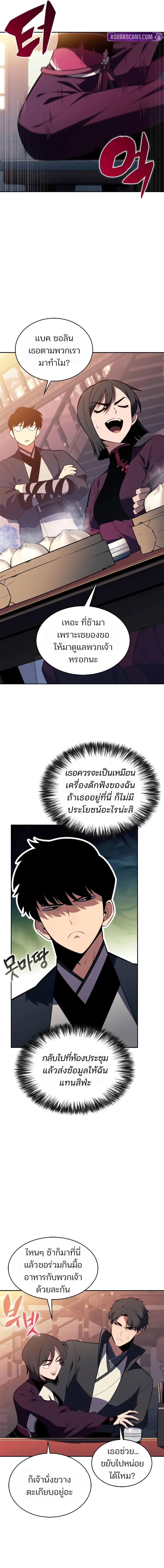 Solo Max-Level Newbie ผู้เล่นหน้าใหม่เลเวลแมกซ์ - หน้า 14