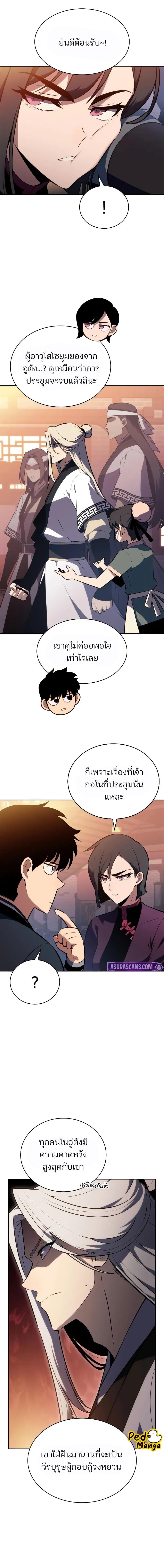 Solo Max-Level Newbie ผู้เล่นหน้าใหม่เลเวลแมกซ์ - หน้า 15