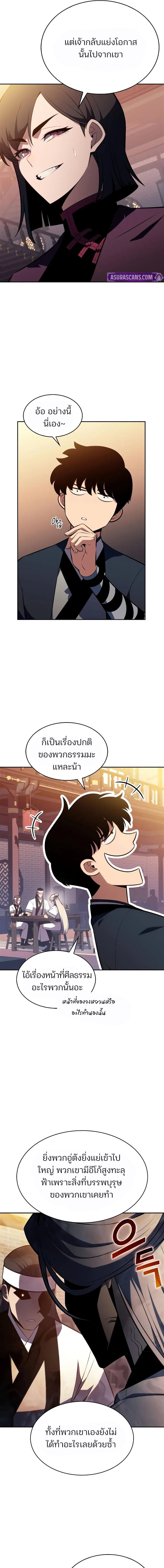 Solo Max-Level Newbie ผู้เล่นหน้าใหม่เลเวลแมกซ์ - หน้า 16