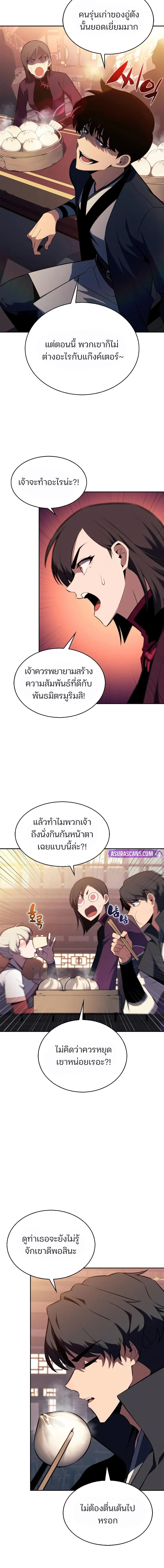 Solo Max-Level Newbie ผู้เล่นหน้าใหม่เลเวลแมกซ์ - หน้า 17