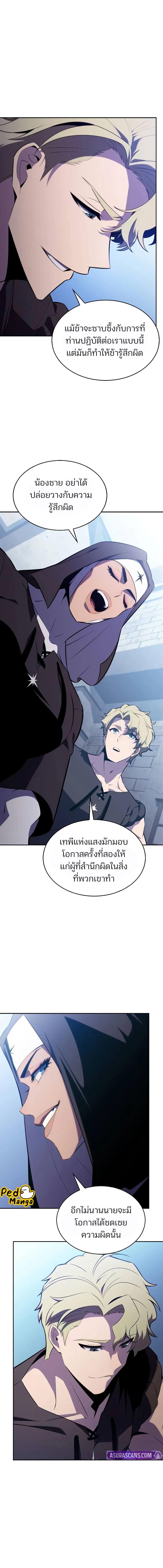 Solo Max-Level Newbie ผู้เล่นหน้าใหม่เลเวลแมกซ์ - หน้า 7