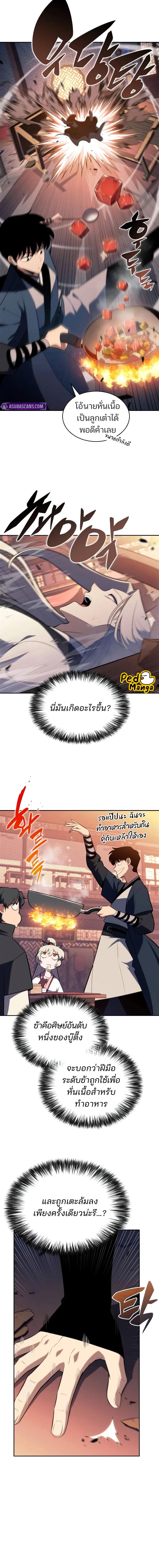 Solo Max-Level Newbie ผู้เล่นหน้าใหม่เลเวลแมกซ์ - หน้า 10