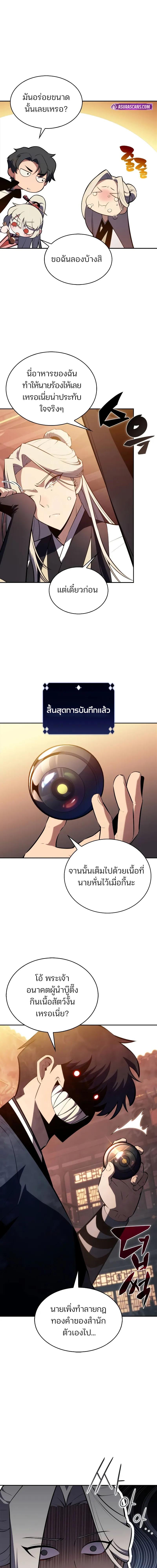 Solo Max-Level Newbie ผู้เล่นหน้าใหม่เลเวลแมกซ์ - หน้า 13