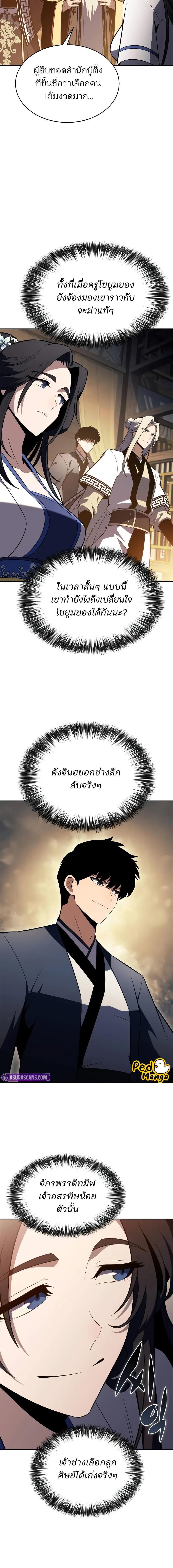 Solo Max-Level Newbie ผู้เล่นหน้าใหม่เลเวลแมกซ์ - หน้า 16