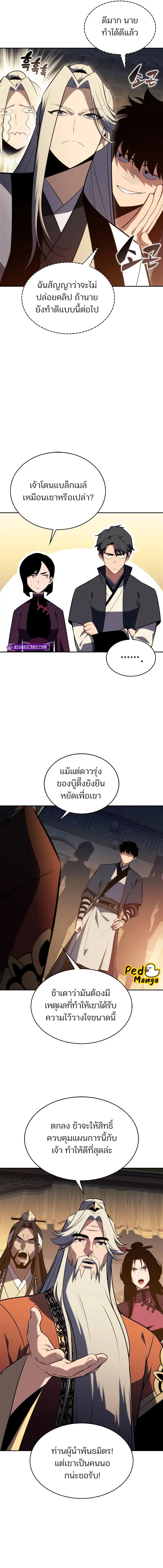 Solo Max-Level Newbie ผู้เล่นหน้าใหม่เลเวลแมกซ์ - หน้า 17