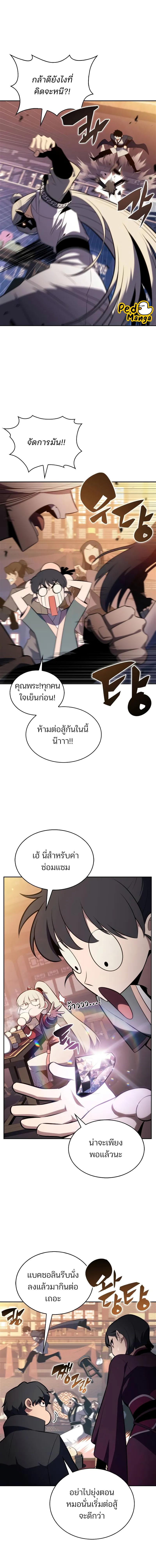 Solo Max-Level Newbie ผู้เล่นหน้าใหม่เลเวลแมกซ์ - หน้า 2