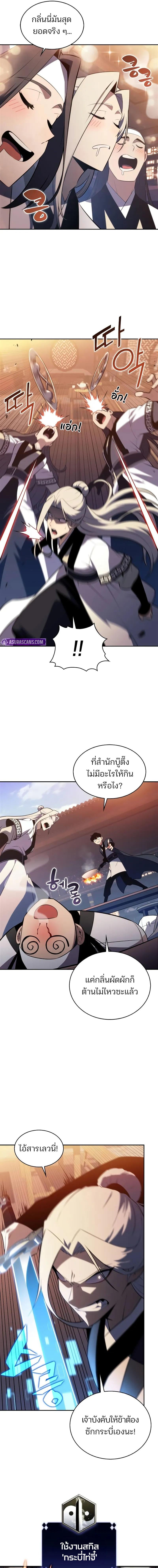 Solo Max-Level Newbie ผู้เล่นหน้าใหม่เลเวลแมกซ์ - หน้า 7