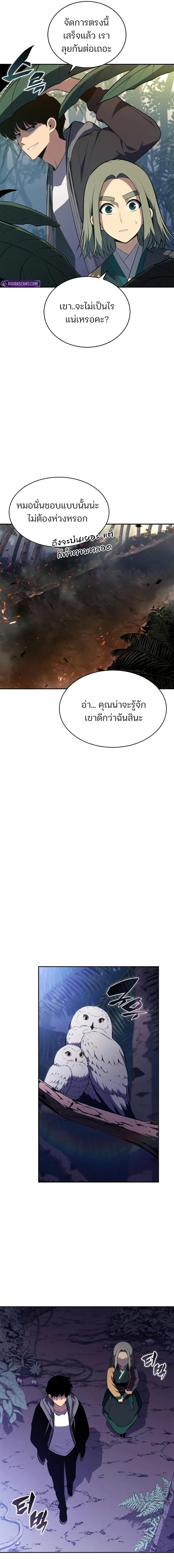 Solo Max-Level Newbie ผู้เล่นหน้าใหม่เลเวลแมกซ์ - หน้า 12