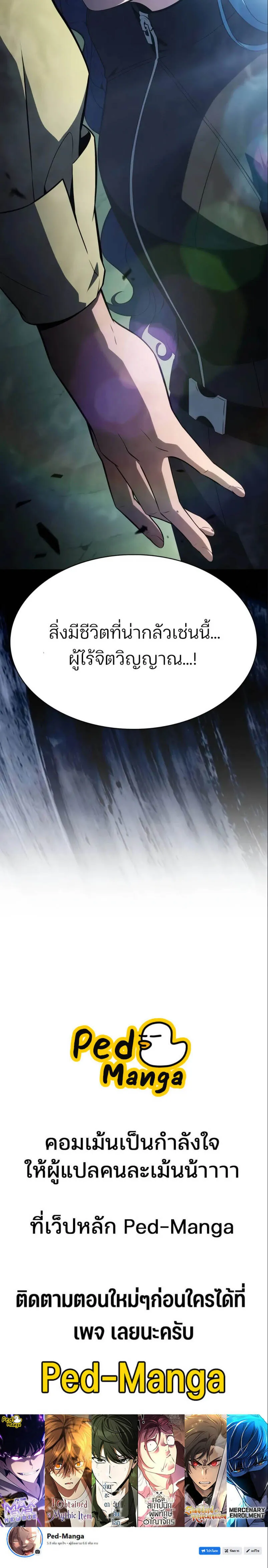 Solo Max-Level Newbie ผู้เล่นหน้าใหม่เลเวลแมกซ์ - หน้า 7