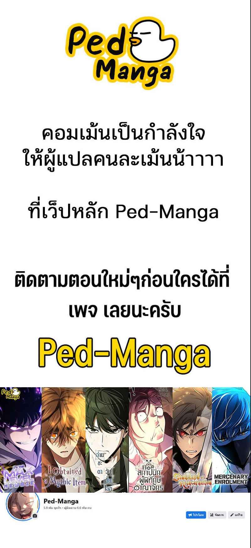 Solo Max-Level Newbie ผู้เล่นหน้าใหม่เลเวลแมกซ์ - หน้า 7