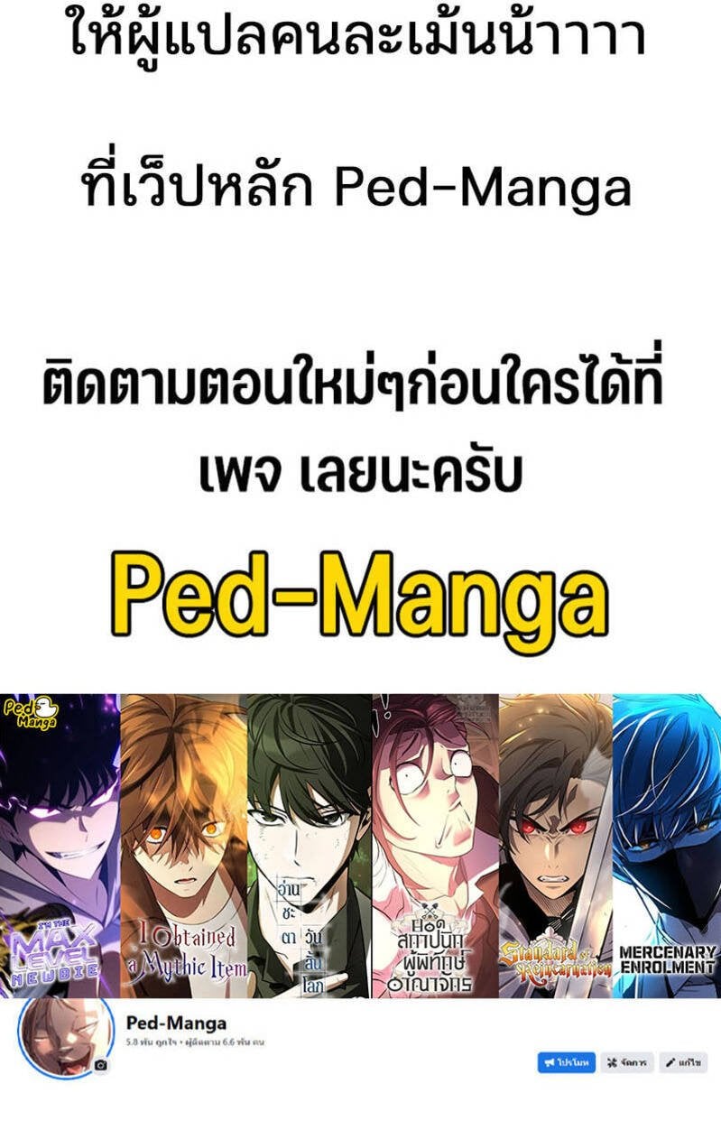 Solo Max-Level Newbie ผู้เล่นหน้าใหม่เลเวลแมกซ์ - หน้า 7