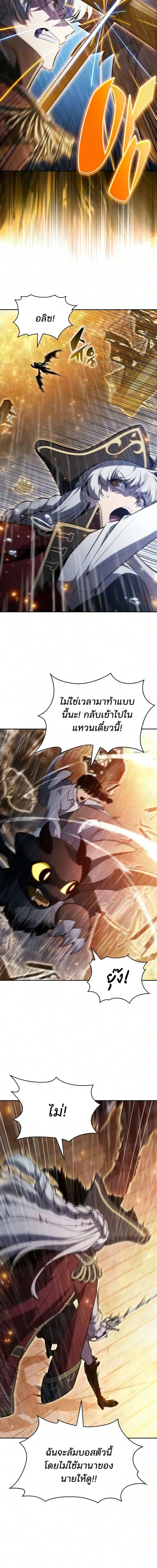 Solo Max-Level Newbie ผู้เล่นหน้าใหม่เลเวลแมกซ์ - หน้า 10