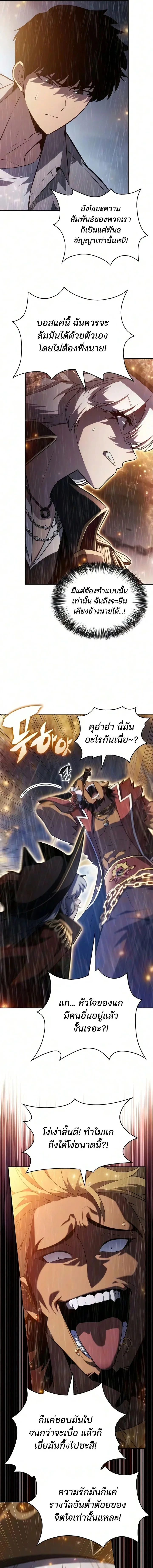 Solo Max-Level Newbie ผู้เล่นหน้าใหม่เลเวลแมกซ์ - หน้า 11