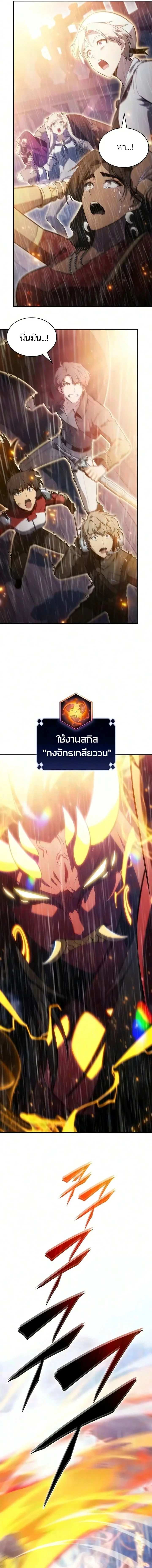 Solo Max-Level Newbie ผู้เล่นหน้าใหม่เลเวลแมกซ์ - หน้า 13