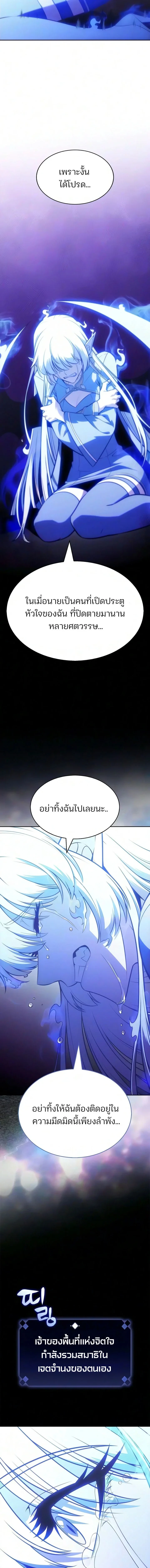 Solo Max-Level Newbie ผู้เล่นหน้าใหม่เลเวลแมกซ์ - หน้า 23