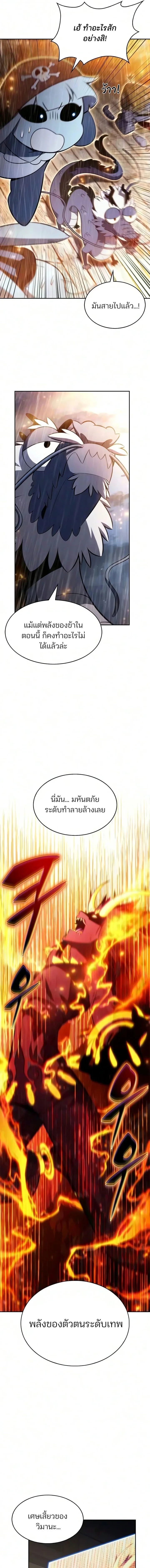 Solo Max-Level Newbie ผู้เล่นหน้าใหม่เลเวลแมกซ์ - หน้า 3