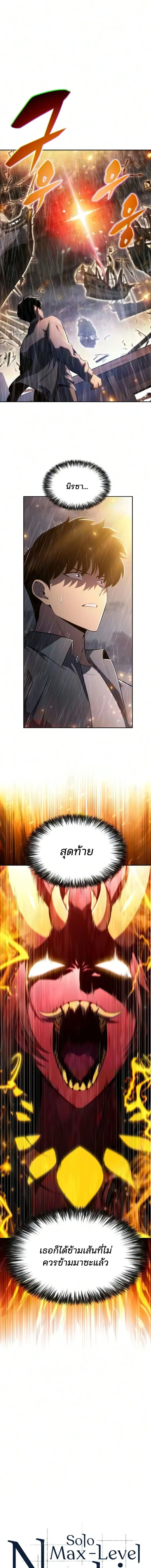 Solo Max-Level Newbie ผู้เล่นหน้าใหม่เลเวลแมกซ์ - หน้า 5