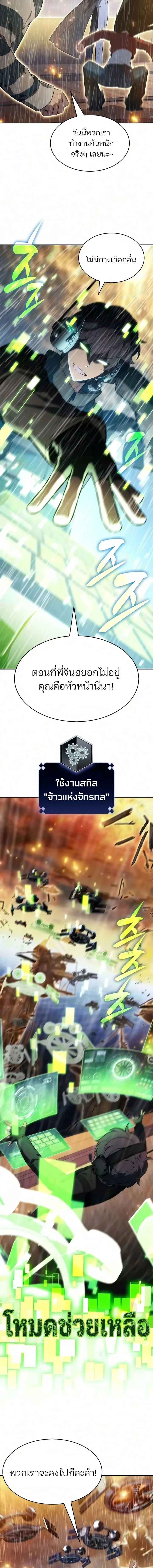 Solo Max-Level Newbie ผู้เล่นหน้าใหม่เลเวลแมกซ์ - หน้า 8