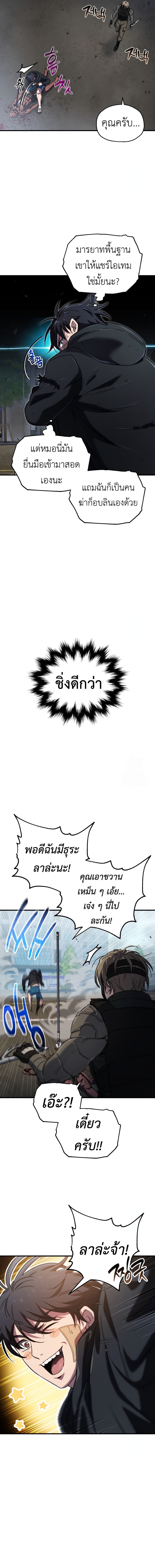 Solo Resurrection - หน้า 5