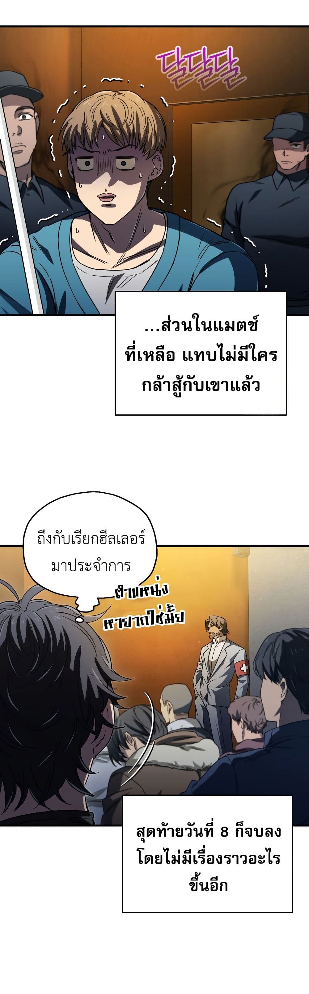 Solo Resurrection - หน้า 12