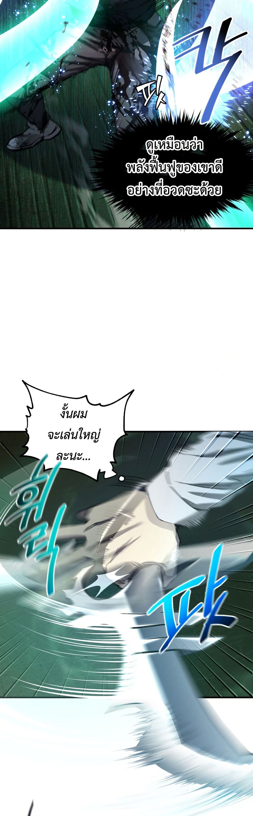 Solo Resurrection - หน้า 32