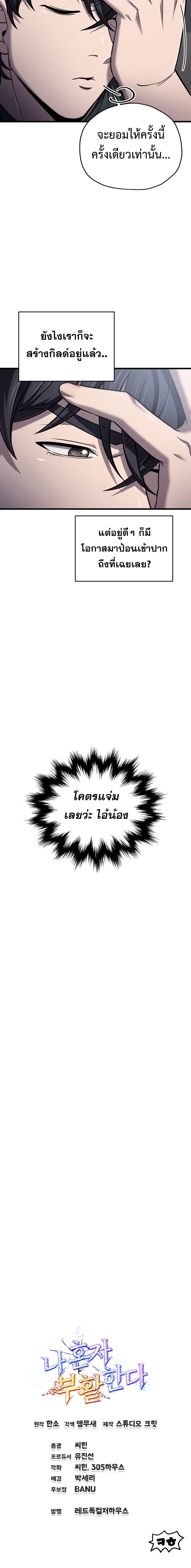 Solo Resurrection - หน้า 8