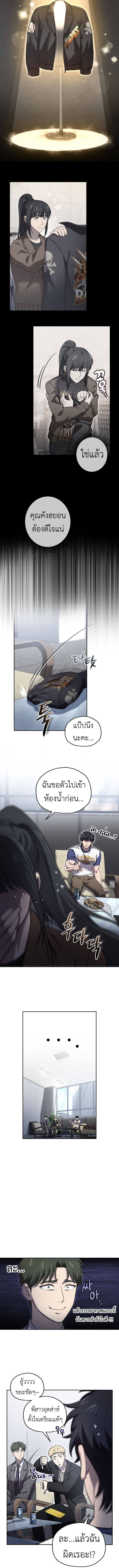 Solo Resurrection - หน้า 8
