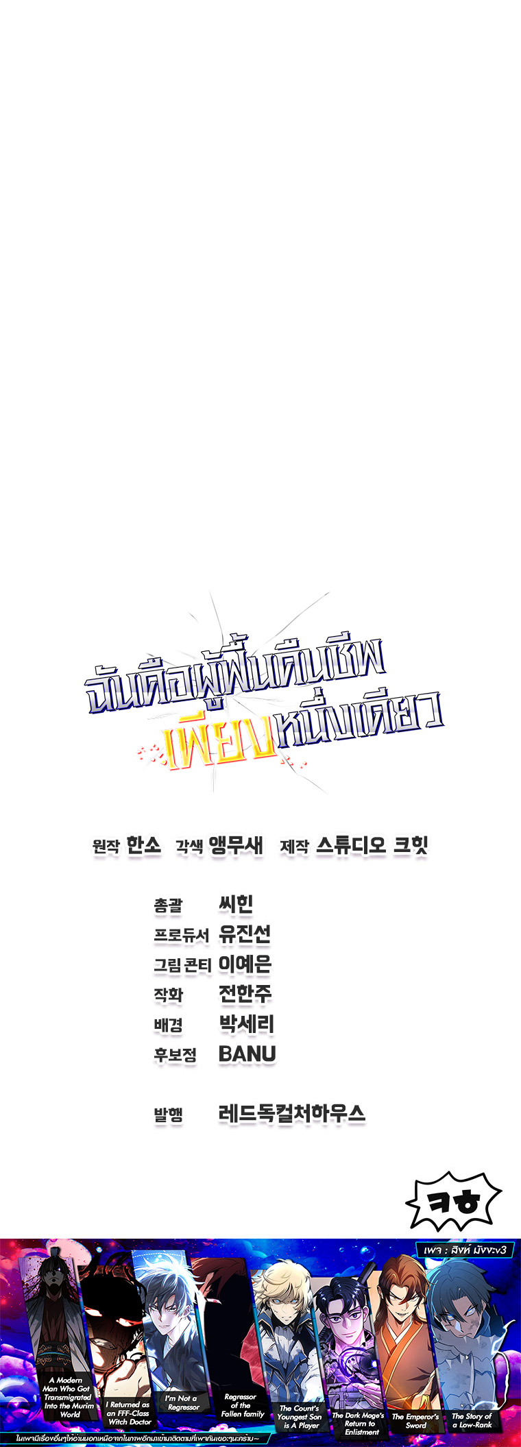 Solo Resurrection - หน้า 8
