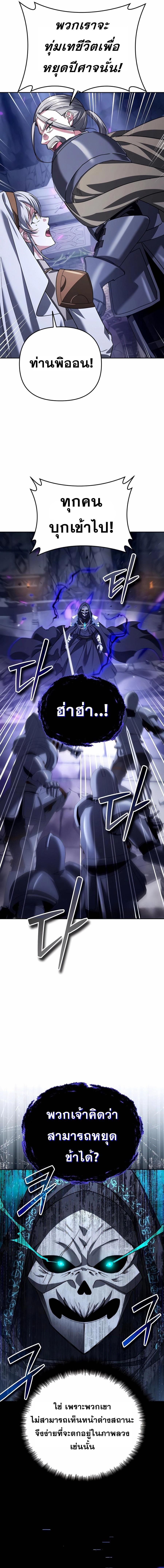 Sovereign of the Infinite Clones ร่างโคลนของฉันกำลังกลายเป็นตำนาน - หน้า 2