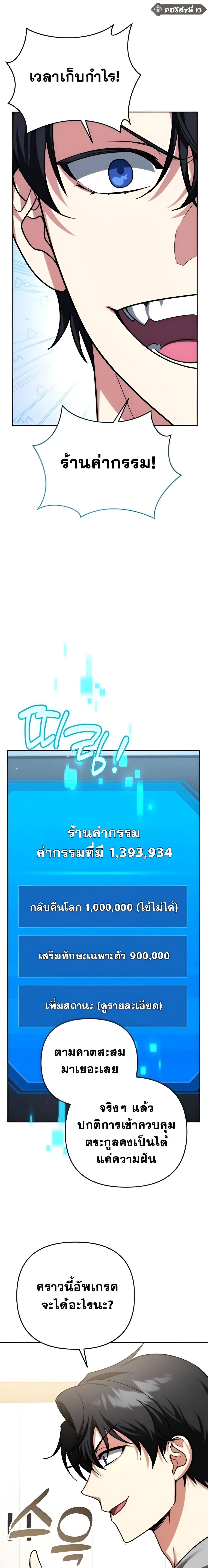 Sovereign of the Infinite Clones ร่างโคลนของฉันกำลังกลายเป็นตำนาน - หน้า 20