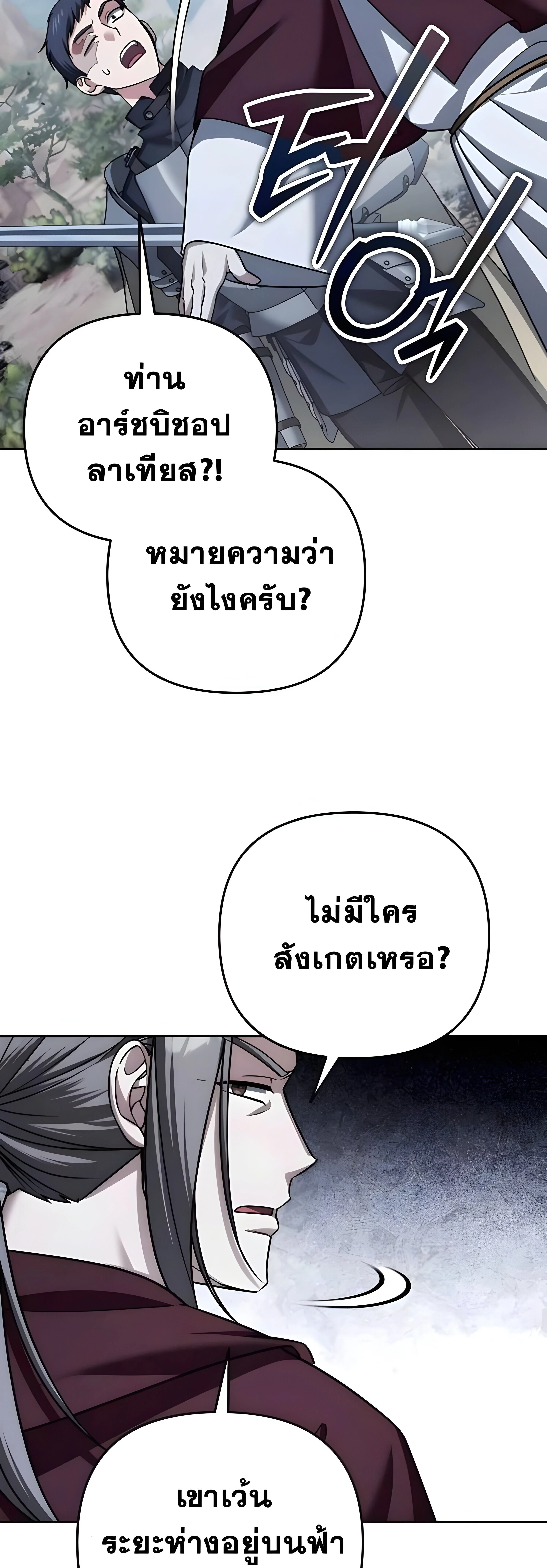 Sovereign of the Infinite Clones ร่างโคลนของฉันกำลังกลายเป็นตำนาน - หน้า 39