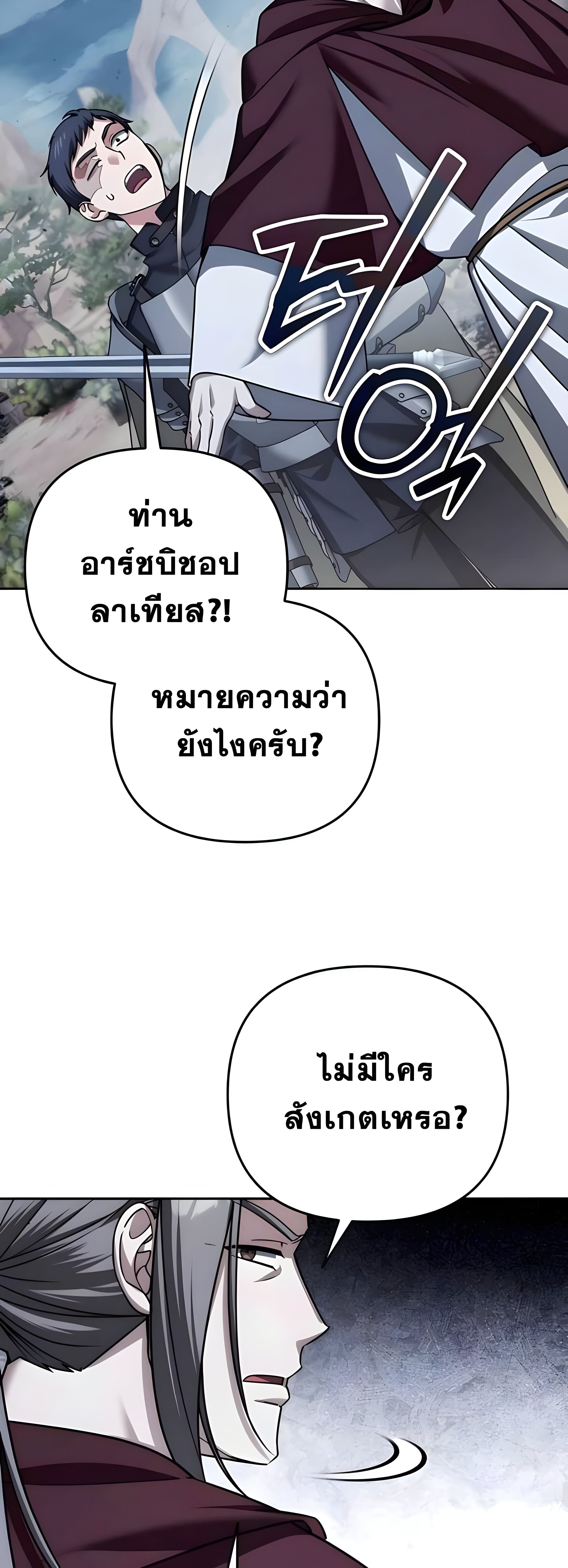 Sovereign of the Infinite Clones ร่างโคลนของฉันกำลังกลายเป็นตำนาน - หน้า 45