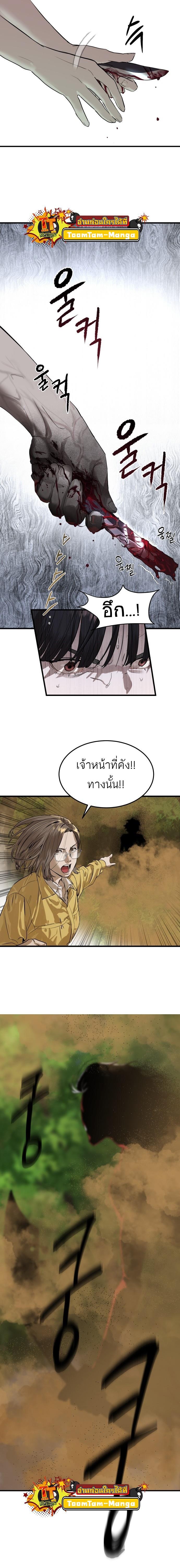 Special Civil Servant กองกำลังพิเศษหมอกสีเหลือง - หน้า 7