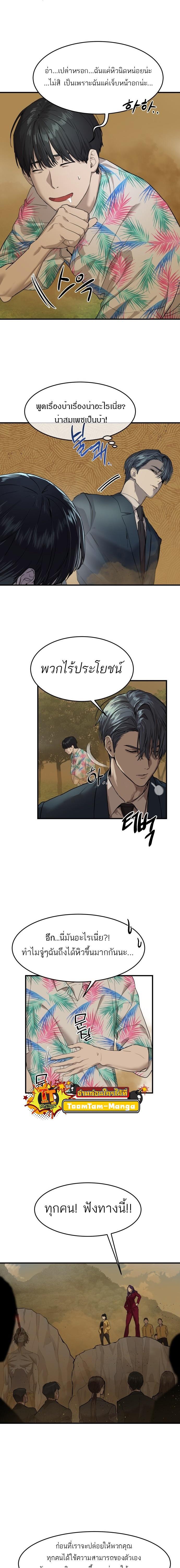 Special Civil Servant กองกำลังพิเศษหมอกสีเหลือง - หน้า 2