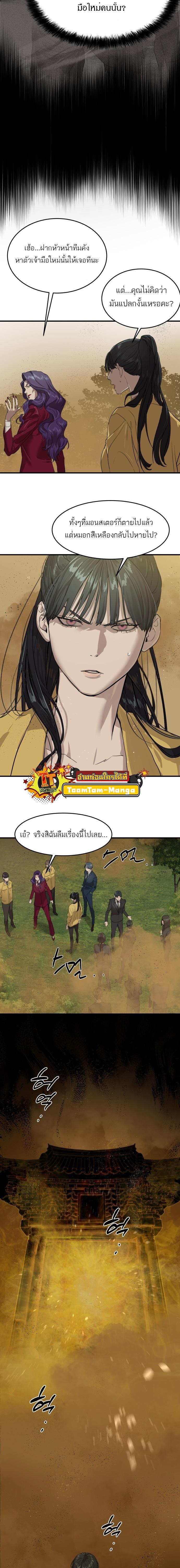 Special Civil Servant กองกำลังพิเศษหมอกสีเหลือง - หน้า 24