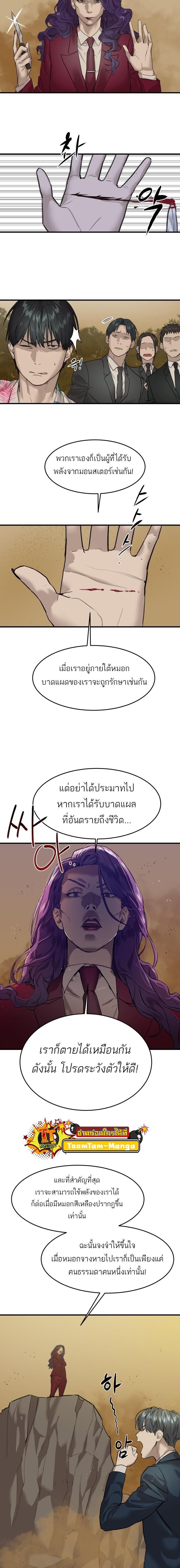 Special Civil Servant กองกำลังพิเศษหมอกสีเหลือง - หน้า 4