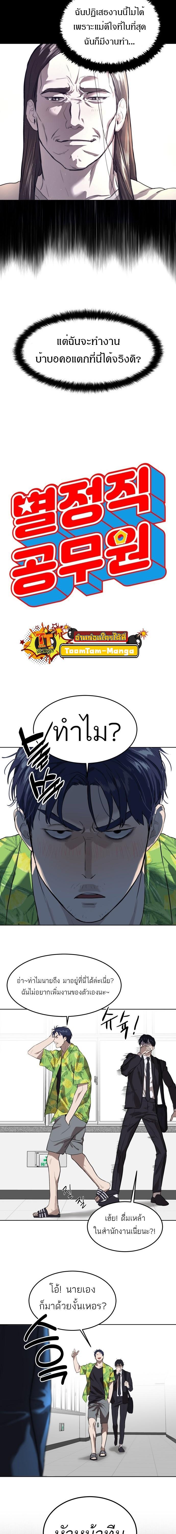 Special Civil Servant กองกำลังพิเศษหมอกสีเหลือง - หน้า 2