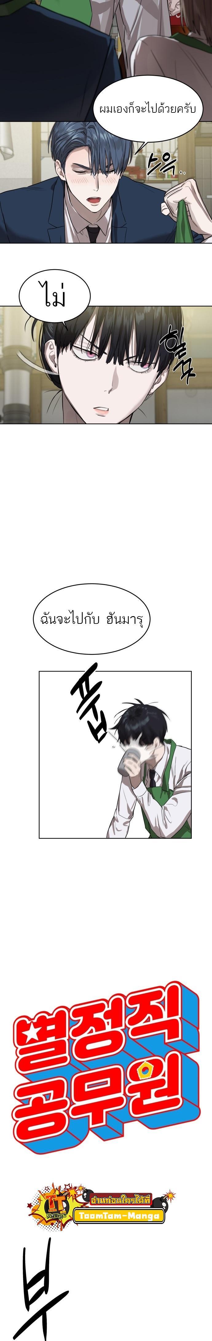 Special Civil Servant กองกำลังพิเศษหมอกสีเหลือง - หน้า 3