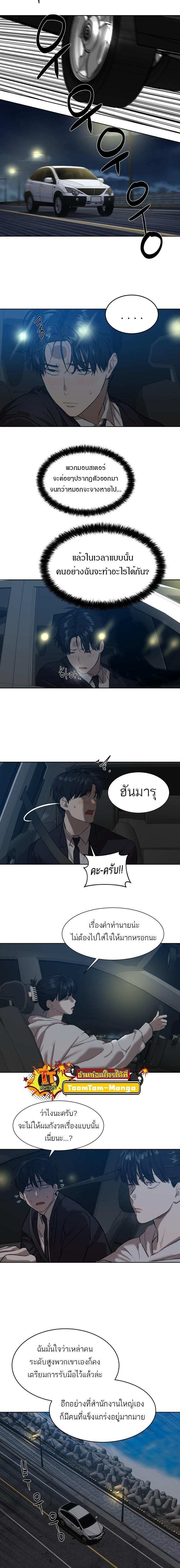 Special Civil Servant กองกำลังพิเศษหมอกสีเหลือง - หน้า 4