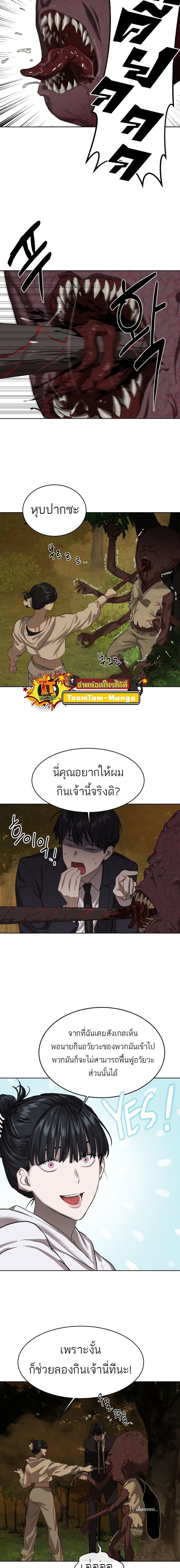 Special Civil Servant กองกำลังพิเศษหมอกสีเหลือง - หน้า 7