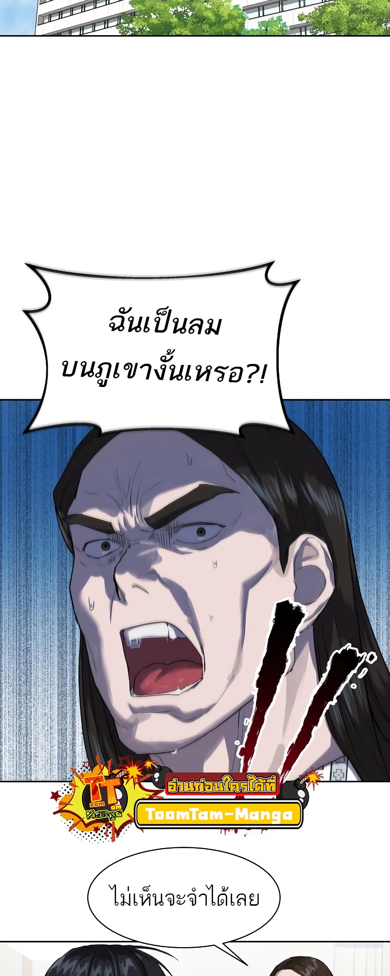 Special Civil Servant กองกำลังพิเศษหมอกสีเหลือง - หน้า 2