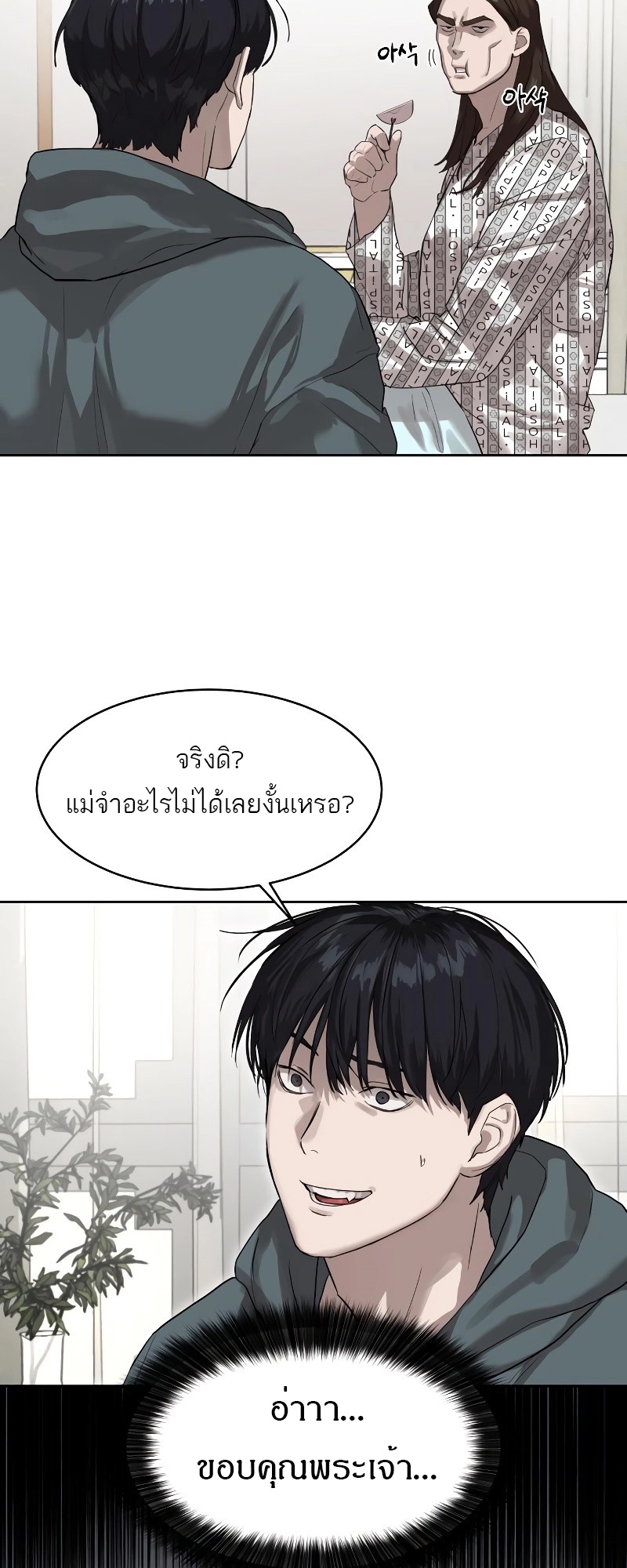 Special Civil Servant กองกำลังพิเศษหมอกสีเหลือง - หน้า 3