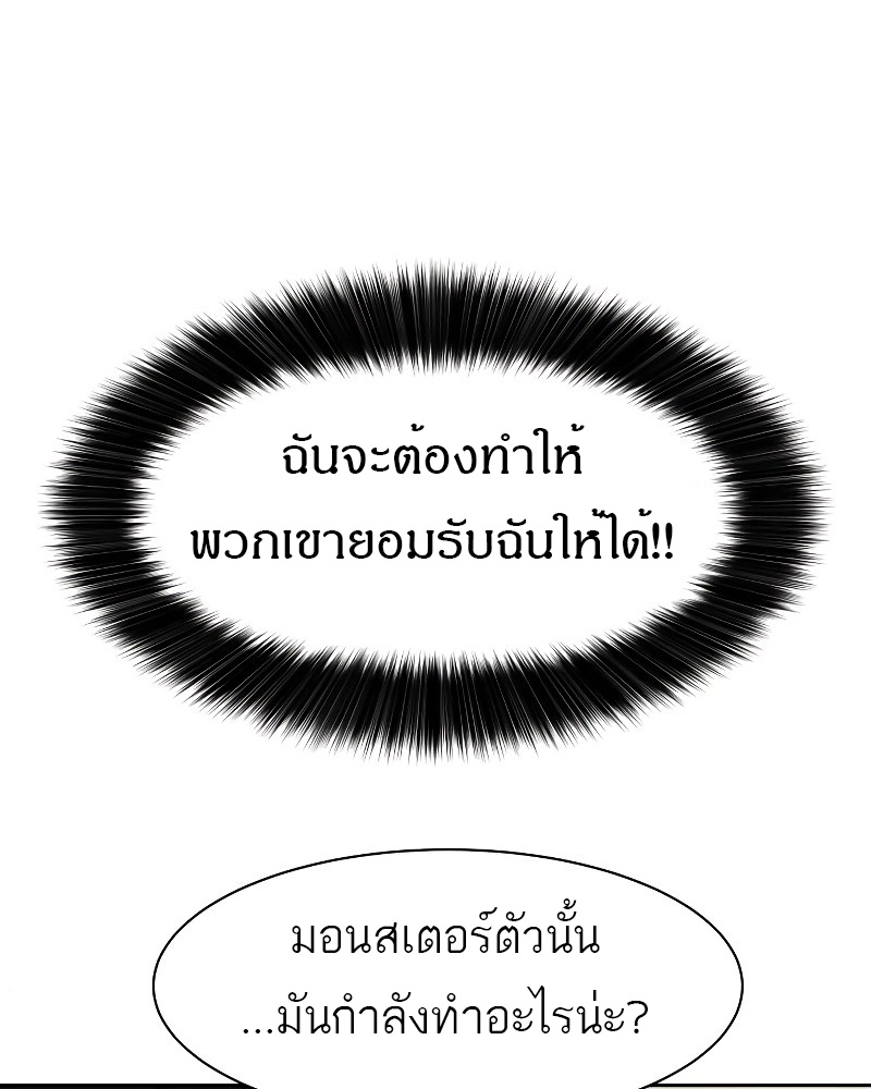 Special Civil Servant กองกำลังพิเศษหมอกสีเหลือง - หน้า 40