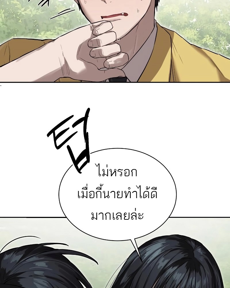 Special Civil Servant กองกำลังพิเศษหมอกสีเหลือง - หน้า 68