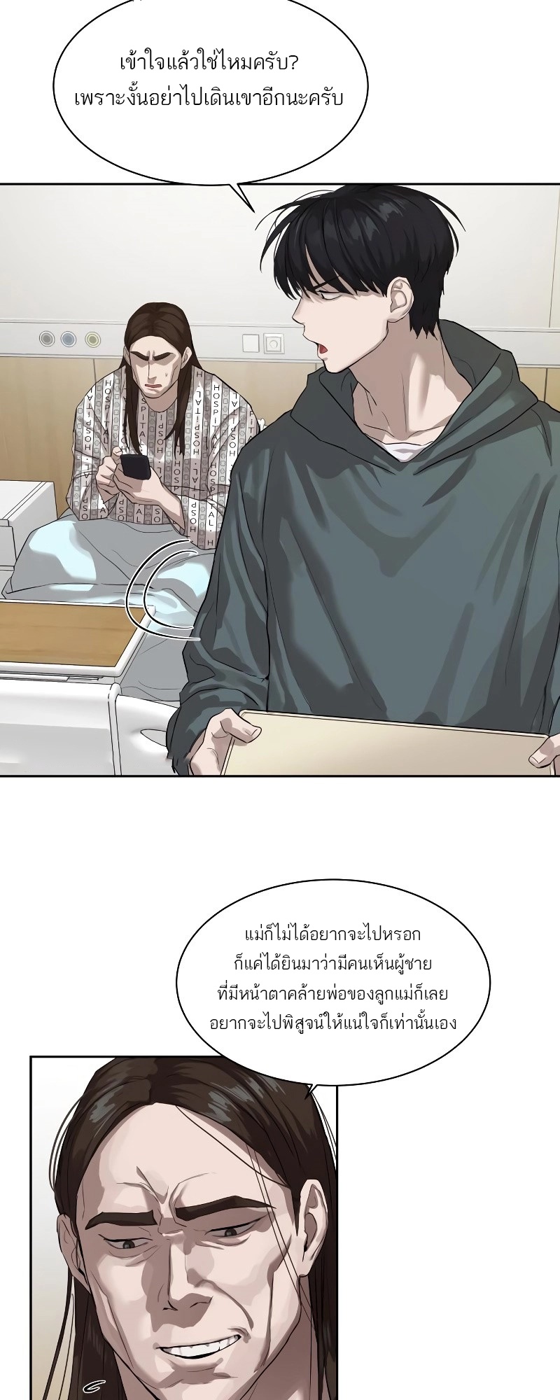 Special Civil Servant กองกำลังพิเศษหมอกสีเหลือง - หน้า 7