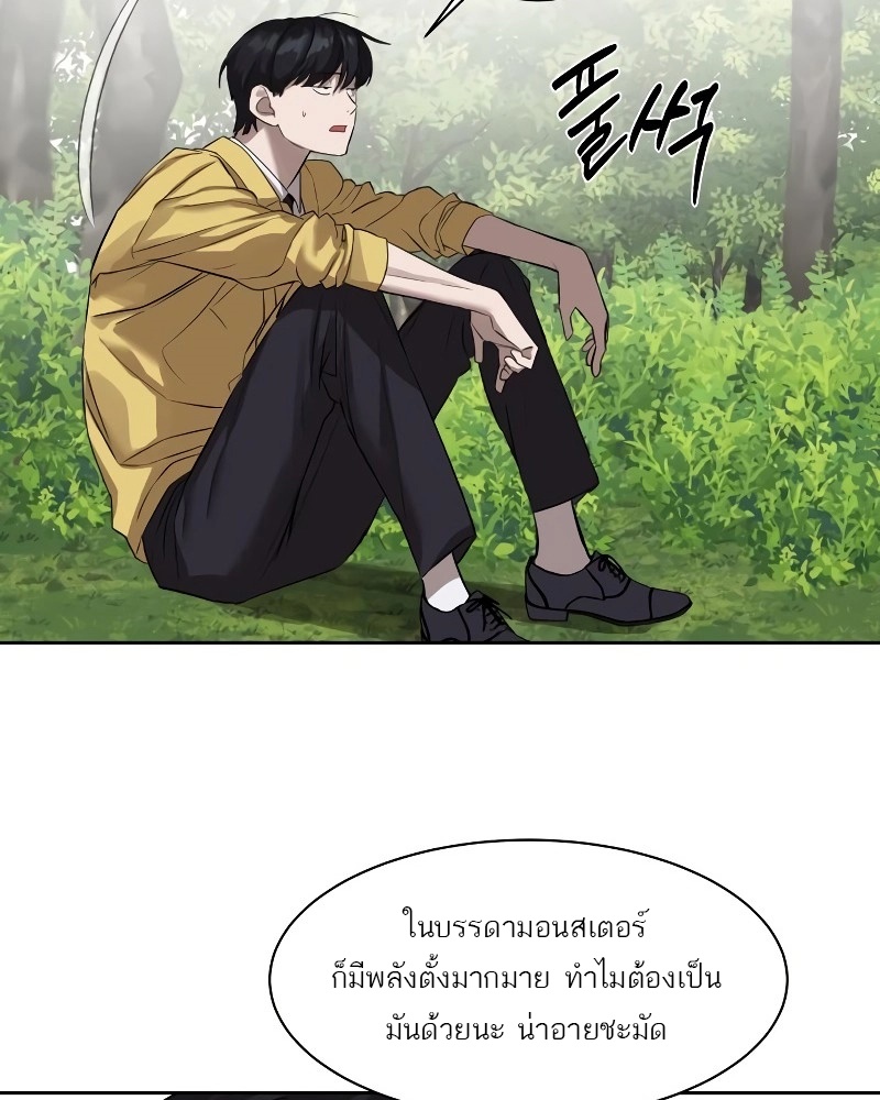 Special Civil Servant กองกำลังพิเศษหมอกสีเหลือง - หน้า 72