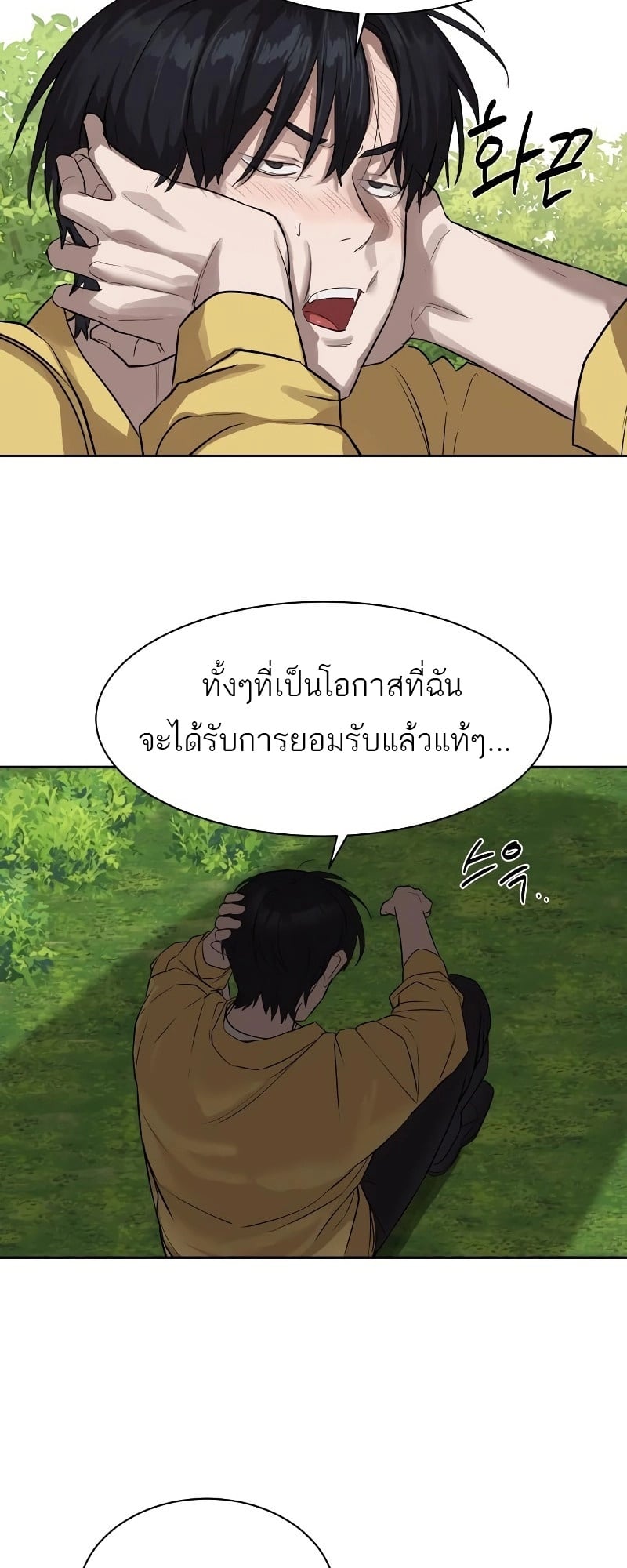 Special Civil Servant กองกำลังพิเศษหมอกสีเหลือง - หน้า 73