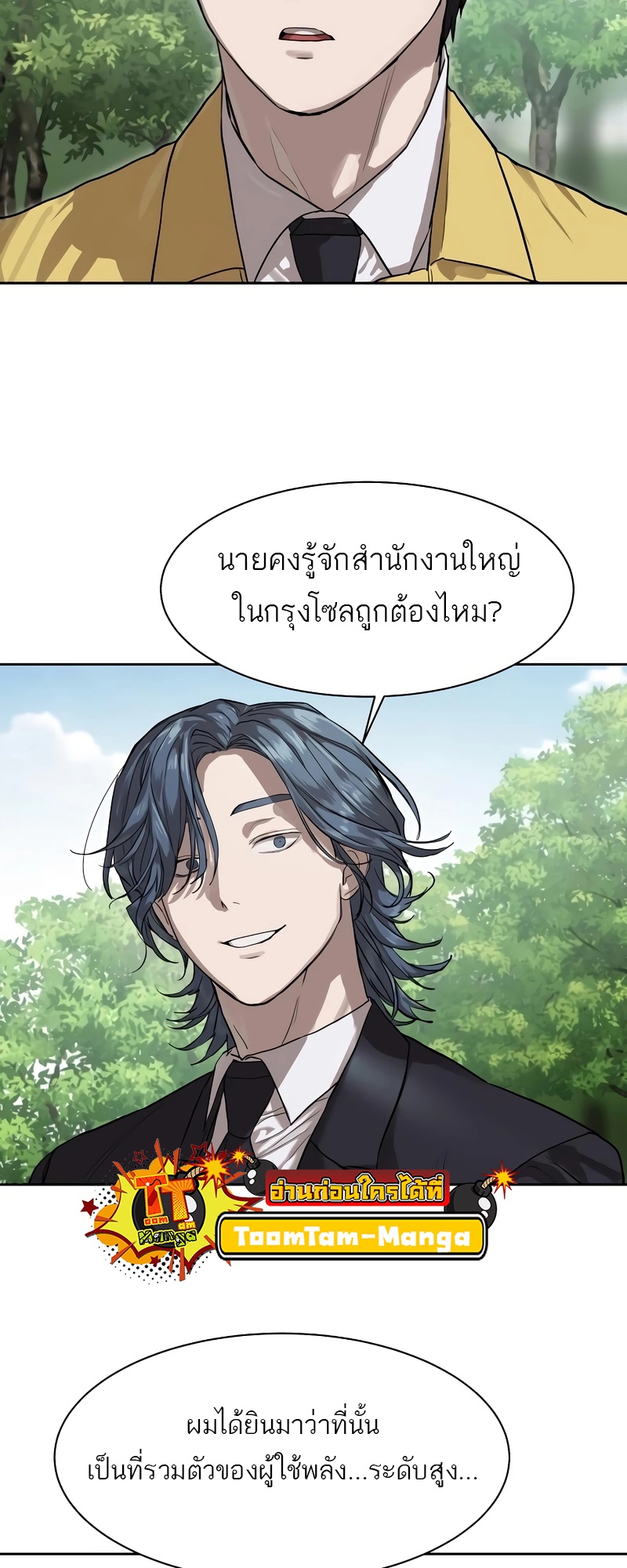 Special Civil Servant กองกำลังพิเศษหมอกสีเหลือง - หน้า 2