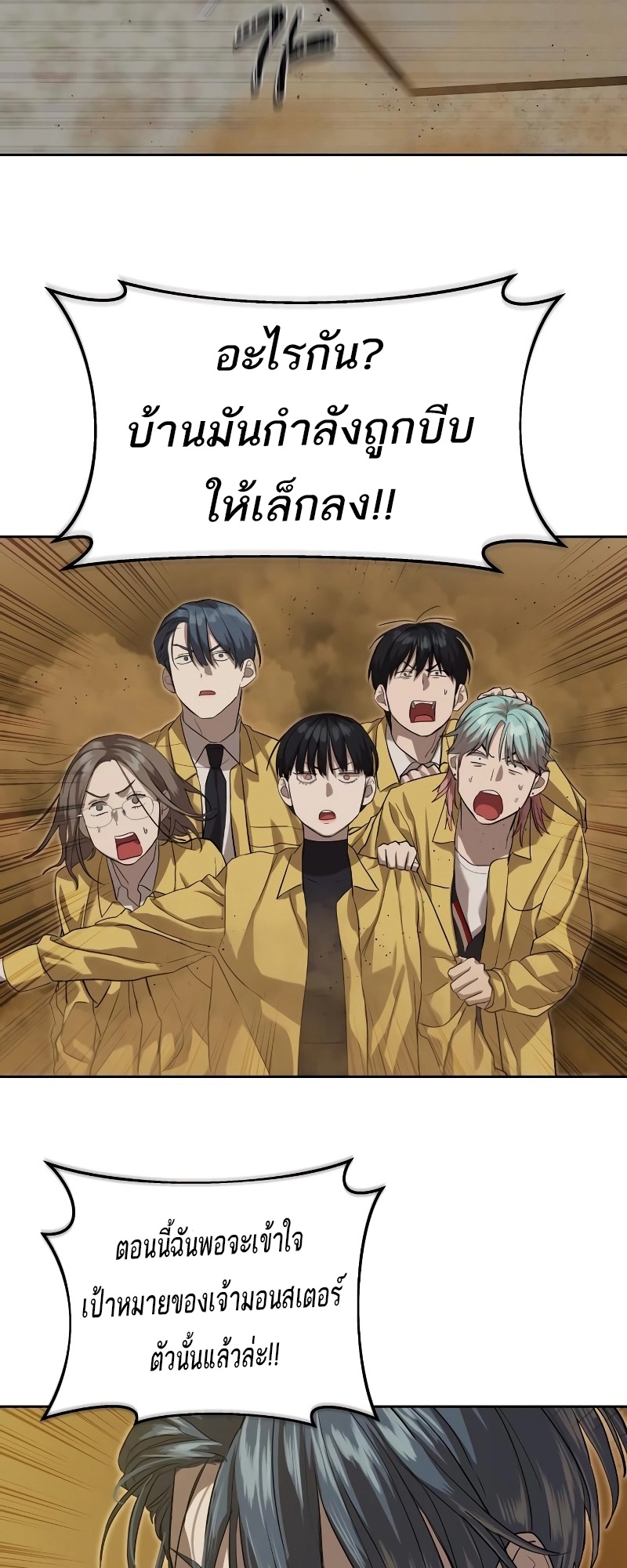 Special Civil Servant กองกำลังพิเศษหมอกสีเหลือง - หน้า 67